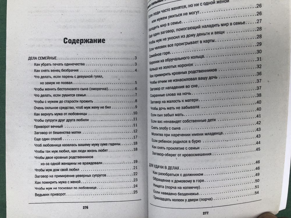 Самые сильные заговоры. Наталья Степанова.