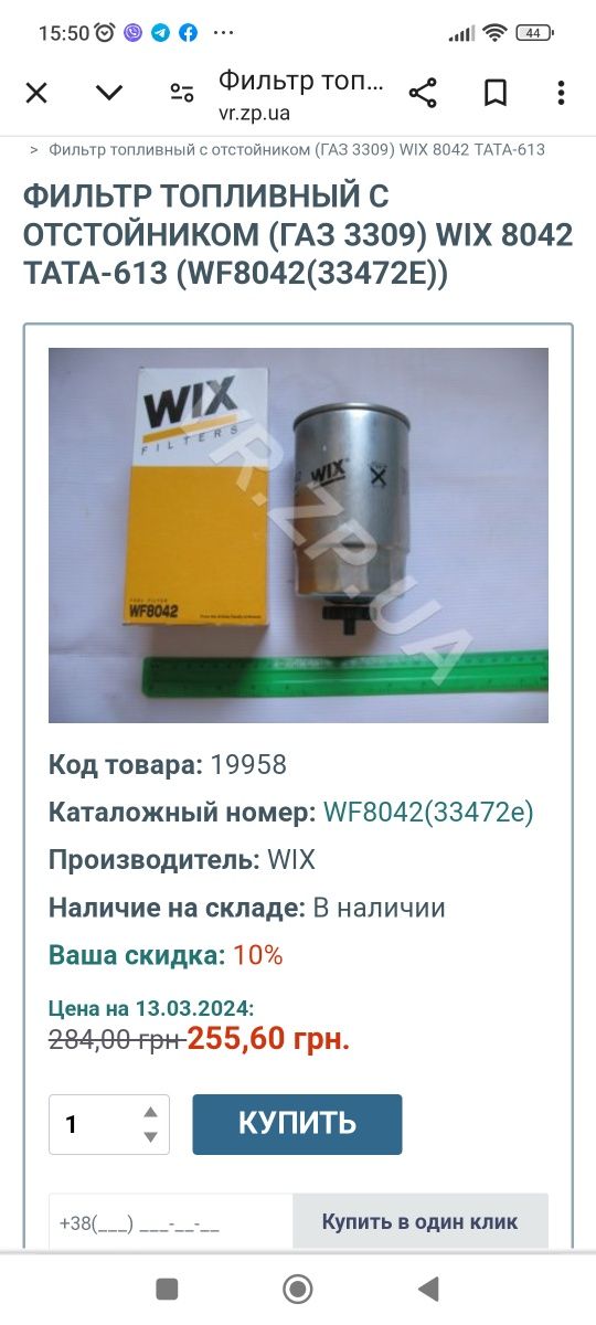 Новий паливний  фільтр WIX WF 8042