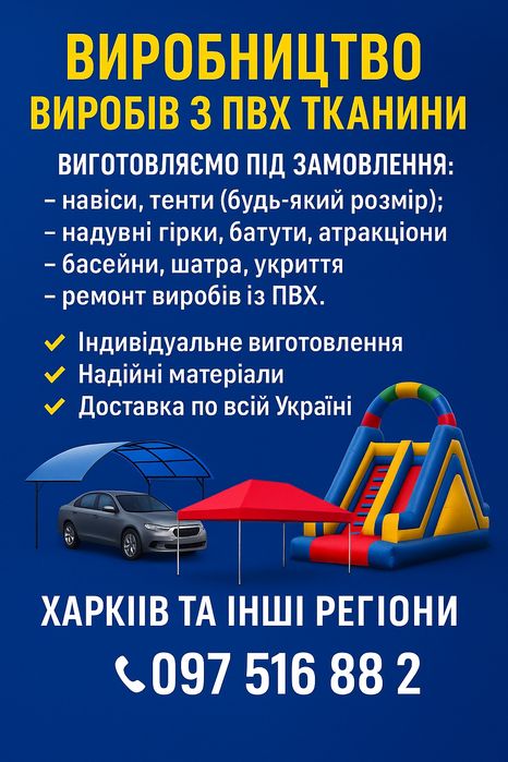 Тенты,тенты на зерновозы,накрытия,бассейн,надувные горки,много другого