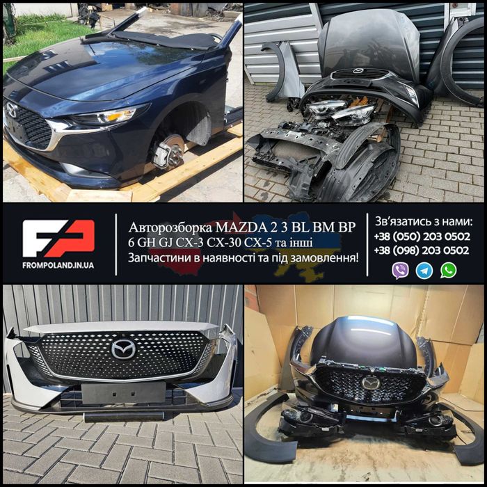 Разборка Mazda 3 BP Мазда 6 GJ Mazda 2 / 5 CX-3 CX-5 запчасти шрот б/у