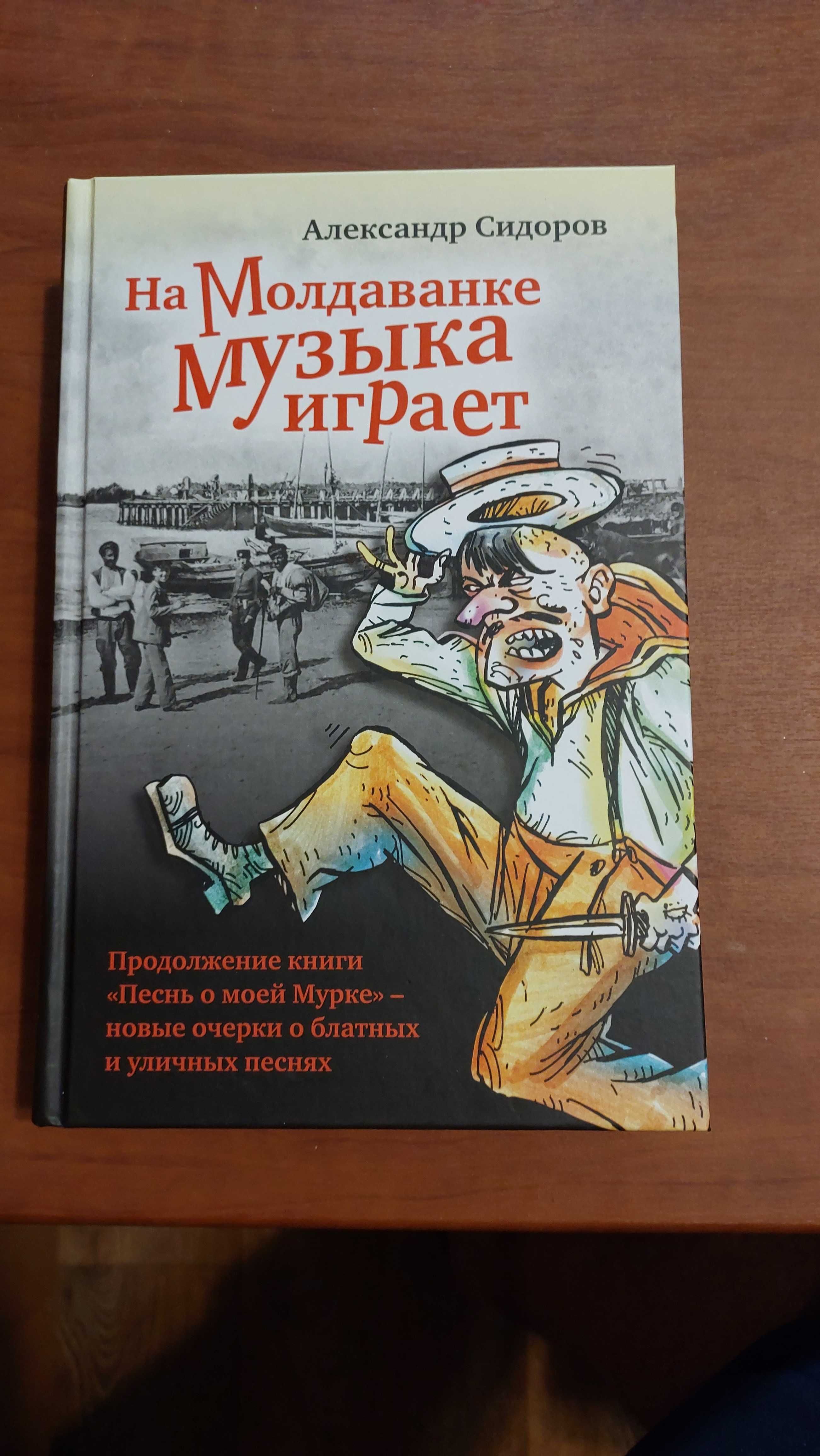 Продаю книги А.Сидоров