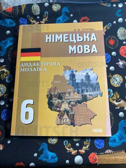 Німецька мова 6 клас Гуртова