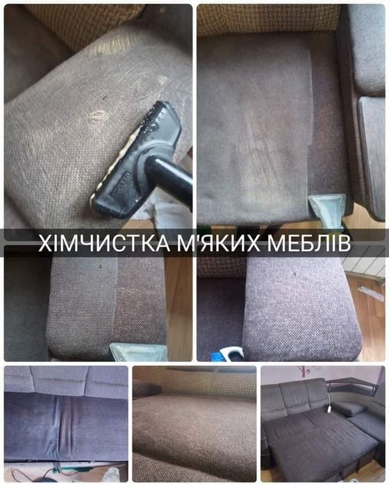 Якісна хімчистка м'яких меблів / Ковроліну