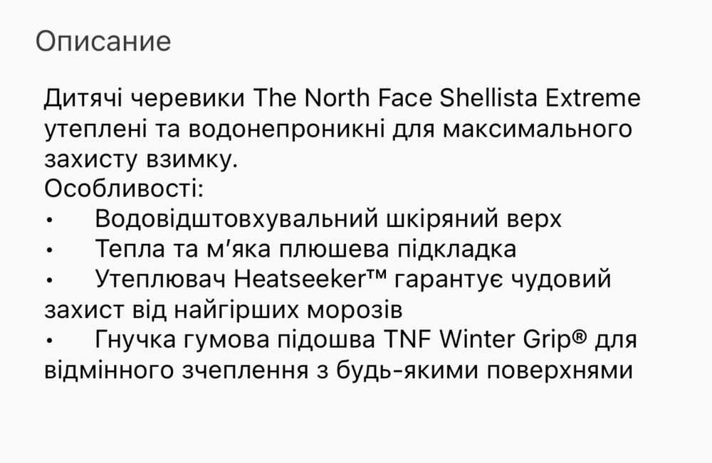 Ботинки  The North Face Shellista Extreme