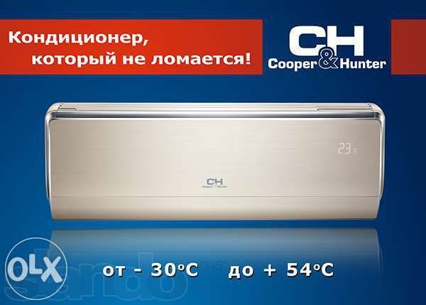 Кондиционеры Cooper&Hunter, Gree, Midea! Оптовые цены!