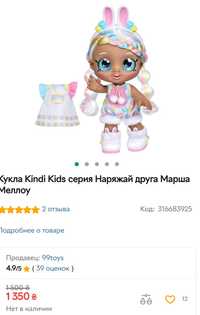 Кукла Kindi Kids кинди кидс Марша Меллоу