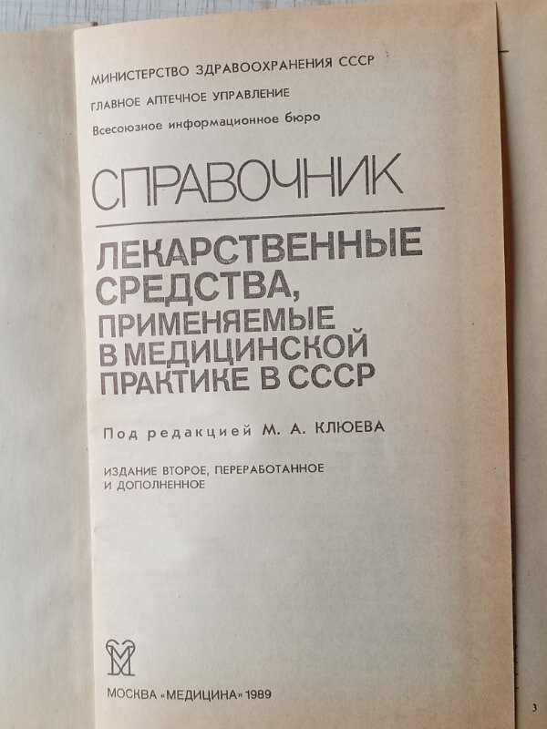 Книги СССР Наш Дом Лекарственные средства Машинопись Фото