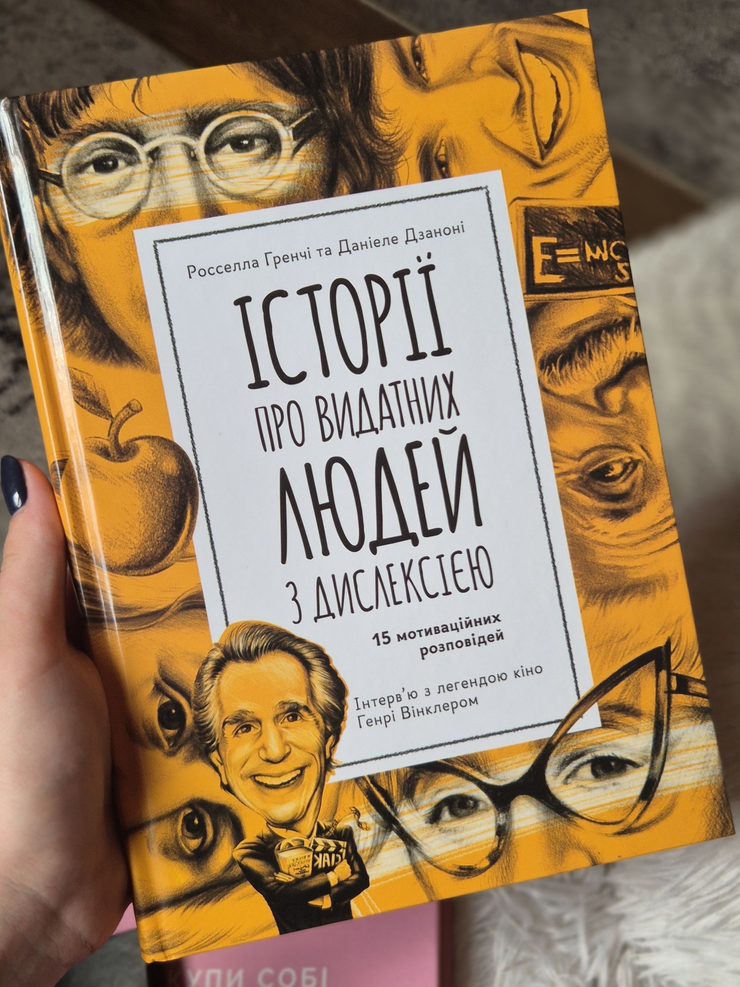 Книга "Історії видатних людей з дислексією"
