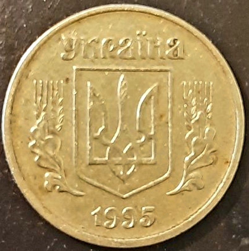 25 копеек 1995 года Украина 1БАк