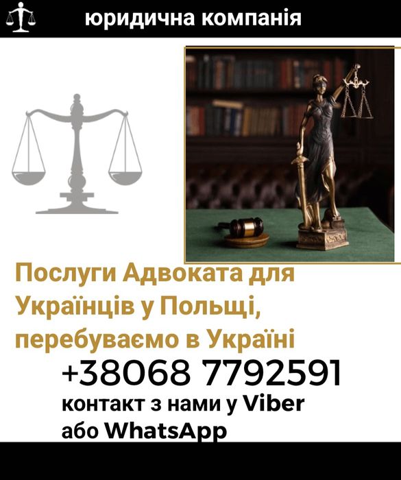 Адвокат,Сзч, Влк, Тцк, ст130, розшук, резерв, Консультація