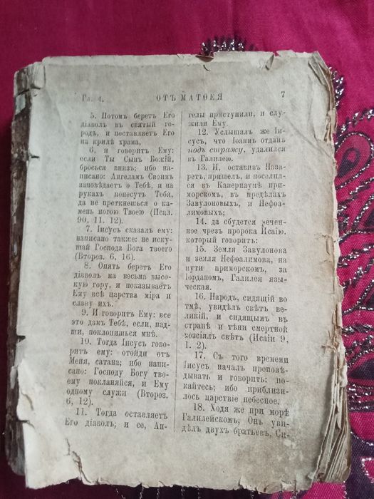 Євангеліє. Антикваріат.
