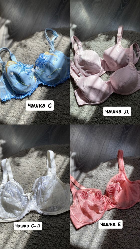 Бюстгальтери