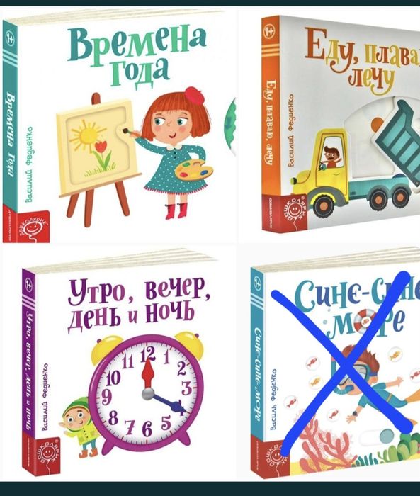 В.Федиенко/Федієнко Книги с движущимися элементами