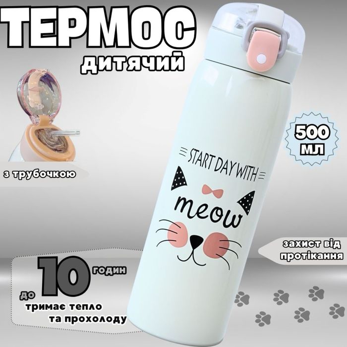 Акція. Дитячий термос для школи. Термос з трубочкою. Термос дитячий