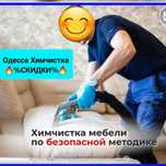 СУШКА Химчистка мебели дивана матрасов |Стирка ковров Чистка ковролина