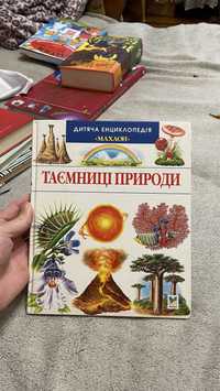 Дитяча енциклопедія