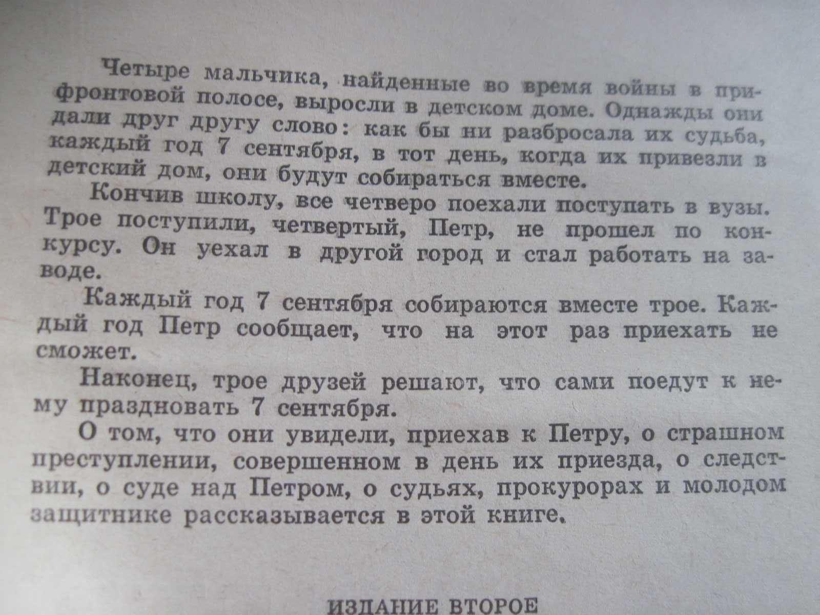 Рысс Е. Петр и Петр.  Рисунки И. Ушакова. М. Детская литература. 1974