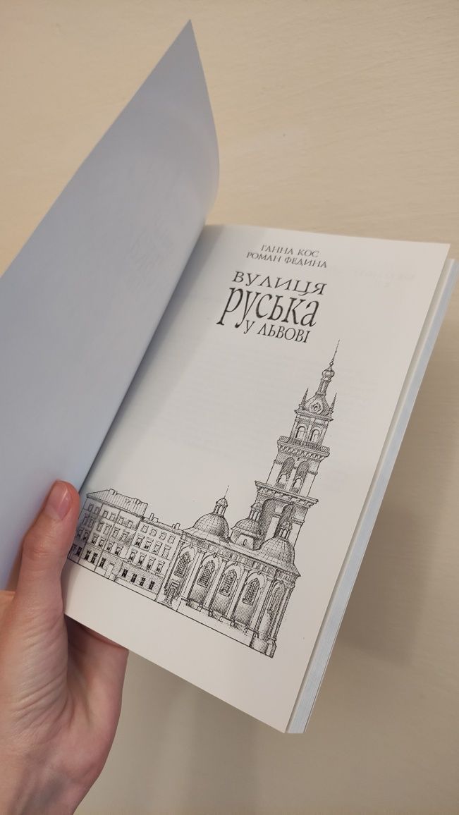 Книга Вулиця Руська у Львові, Успенська церква та братство