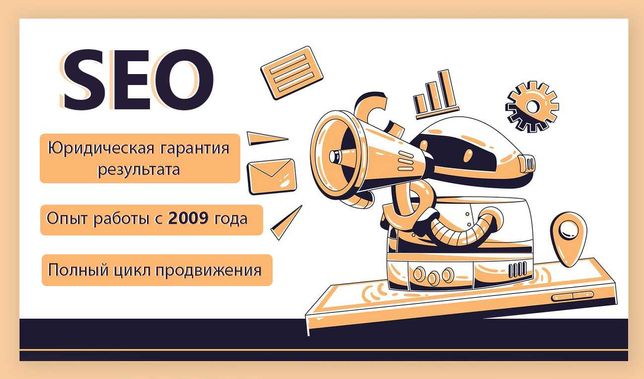 SEO оптимизация и продвижение, Сео раскрутка сайта. Реклама сайта.