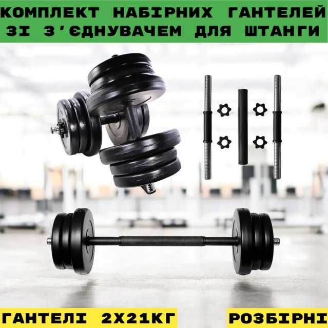Гантели 16 кг набор 2 по 8 кг штанга АКЦИЯ набір гантелі