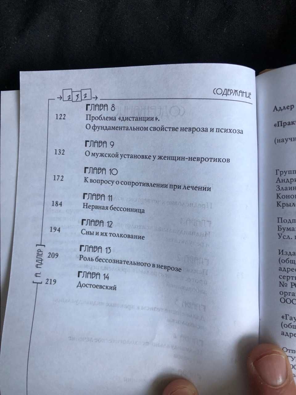 Альфред Адлер Практика и теория индивидуальной психологии