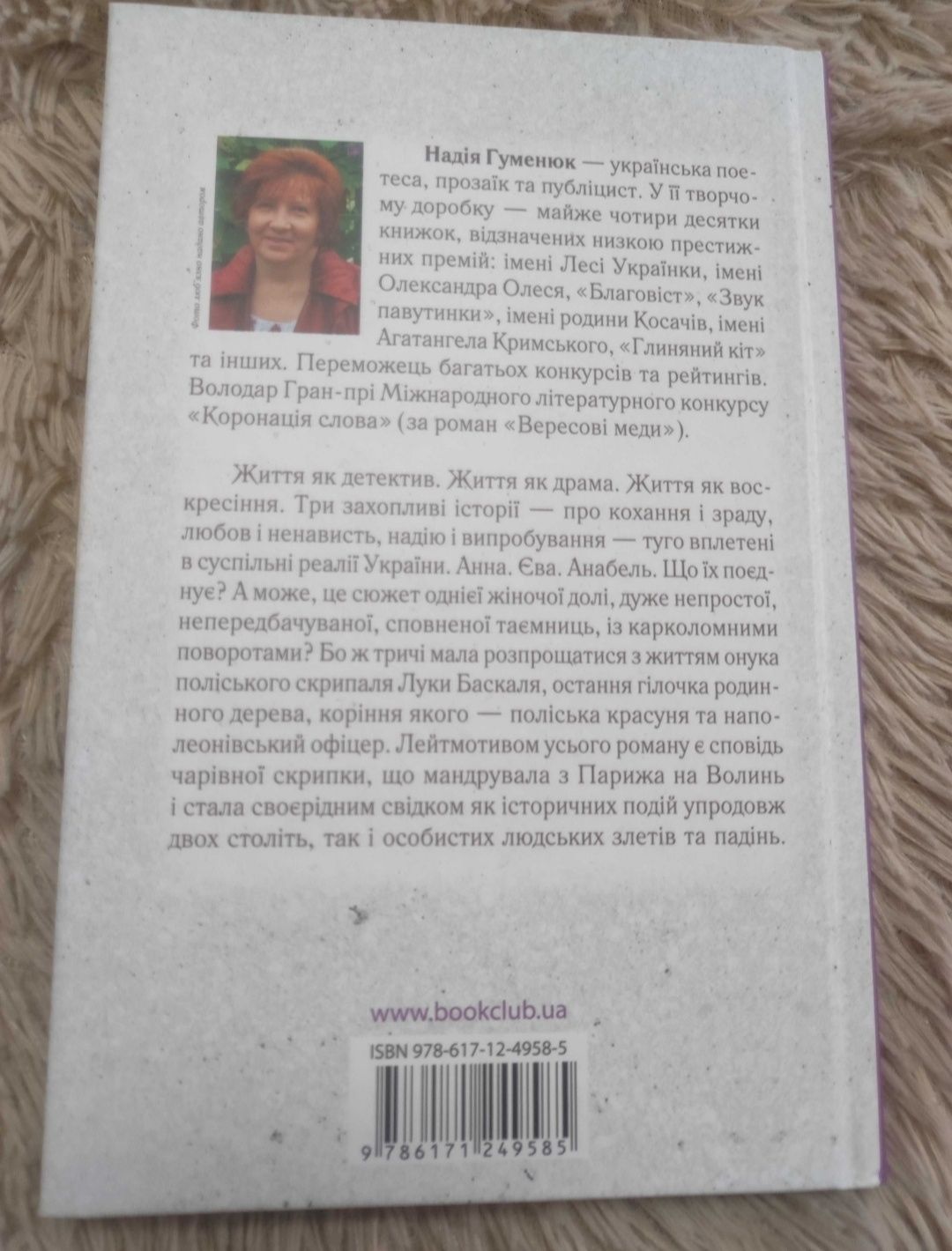 Надія Гуменюк "Дожити до весни"