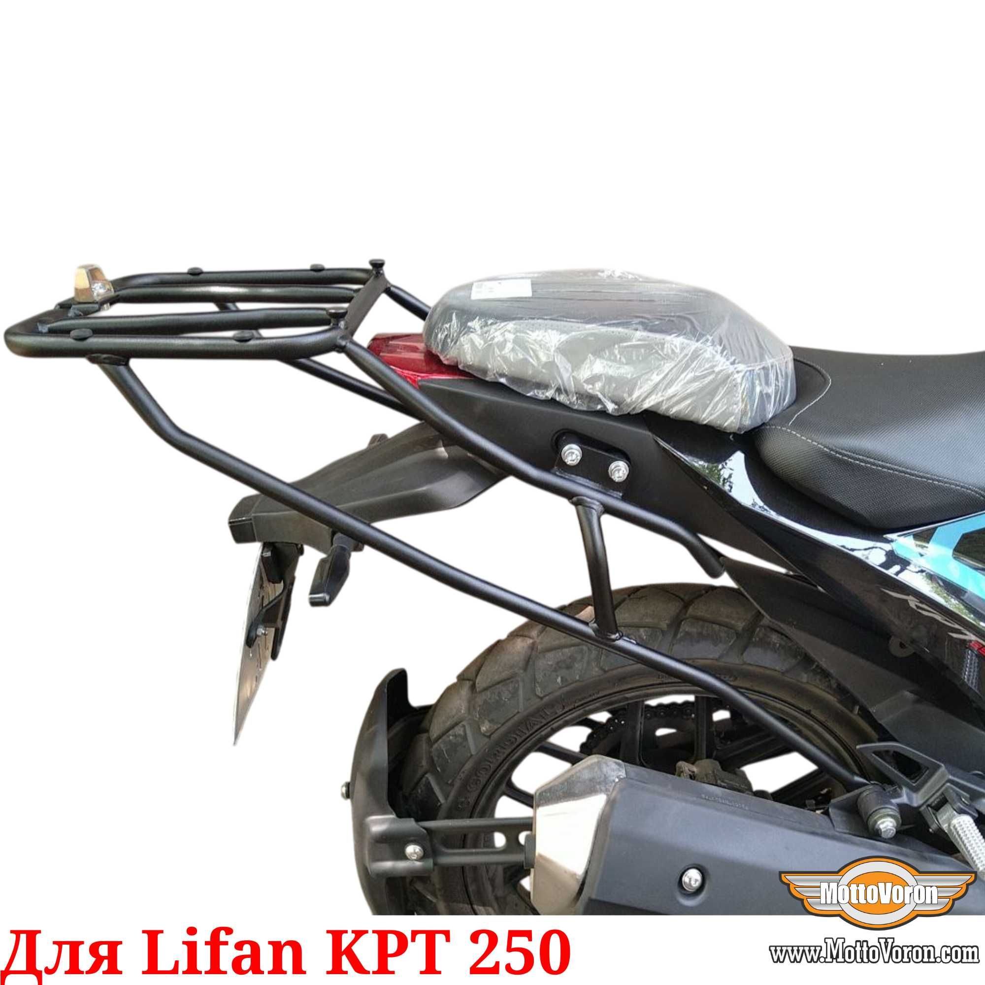 Багажник Lifan KPT 250 кофр система Lifan KPT250 багажник под Monokey