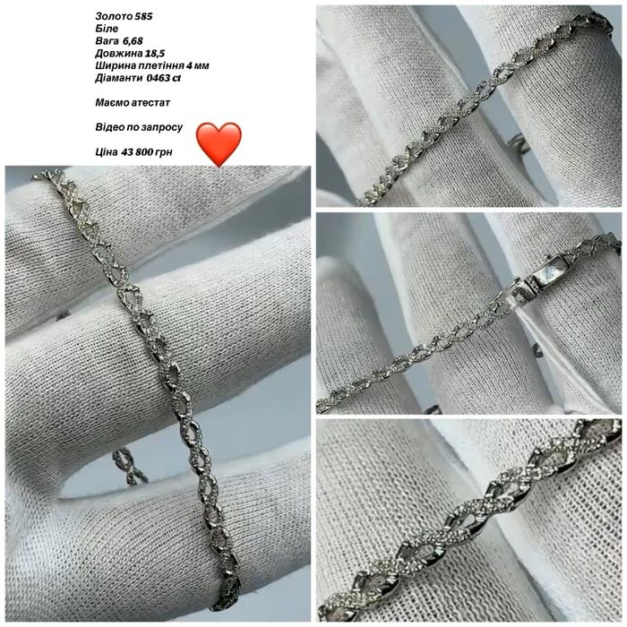 #браслет#золото585#белое# длина 18,5 см# бриллианти#