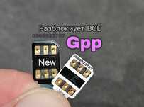 Активация Gpp rsim v68.05 БЕЗ ПРЕДОПЛАТ