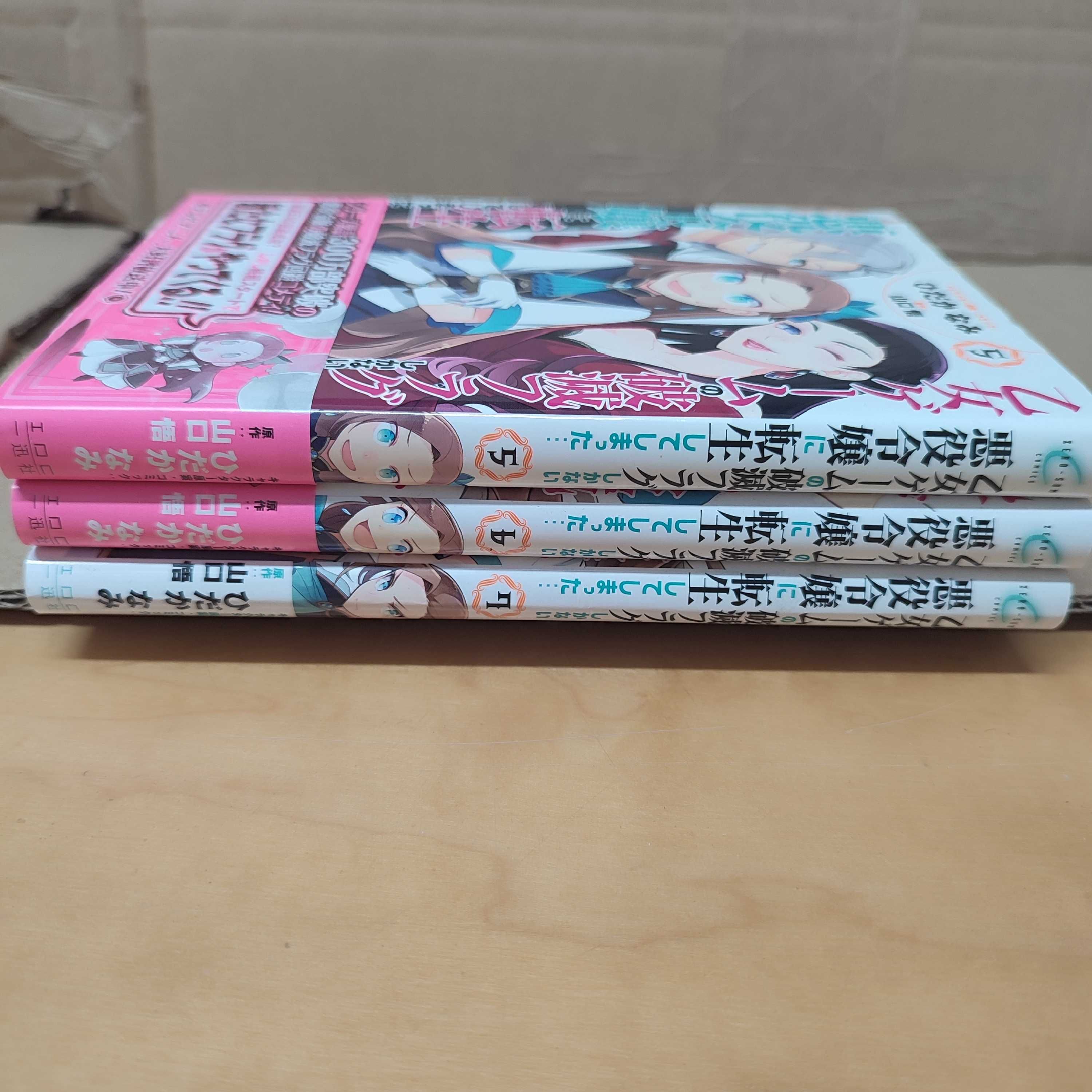 Manga Odrodzona jako czarny charakter w grze otome 5, 6, 7 po japońsku