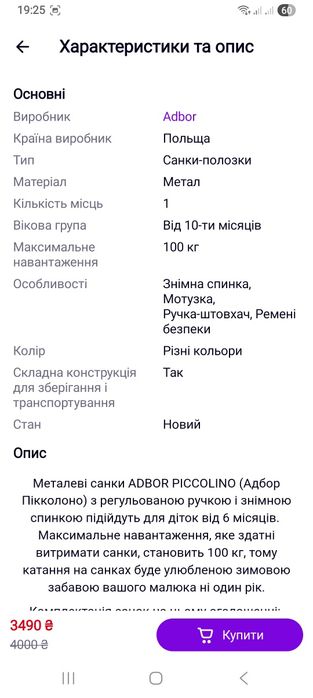 Санки Adbor Piccolino з регульованою ручкою