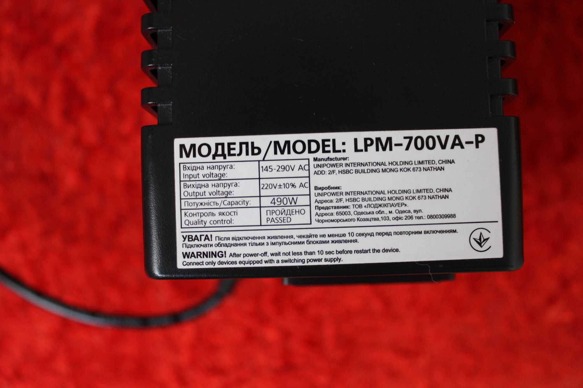 ДБЖ LogicPower LPM-700VA-P (490Вт) лінійно-інтерактивний