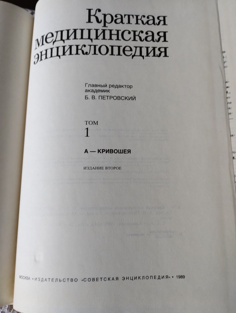 Медична енциклопедія в 3-х томах