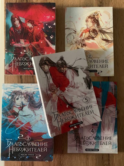 Книга Благословение Небожителей