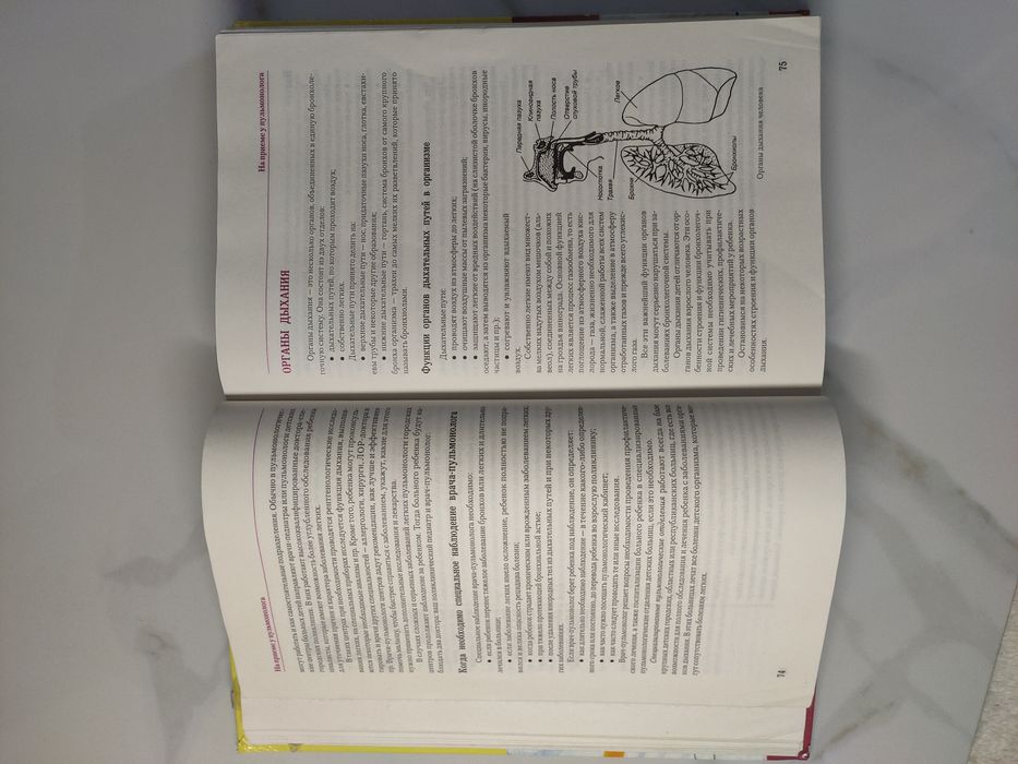 Полная энциклопедия детских болезней. Ценная и полезная книга