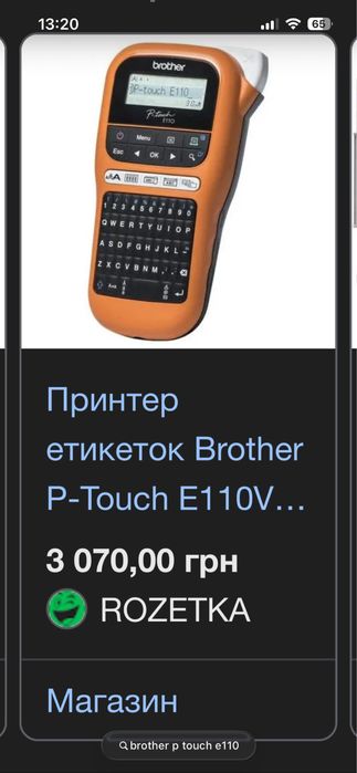 Принтер етикеток Brother P-touch E110VP OrangeПОВНИЙ КОМПЛЕКТ З АНГЛІЇ