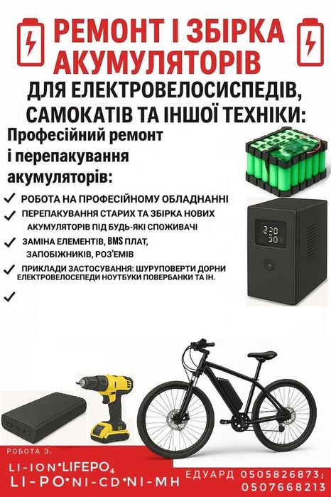 Изготовление аккумуляторов