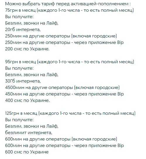 Сим карта Life, тариф от 75 грн, интернет безлим, 600 минут на звонки