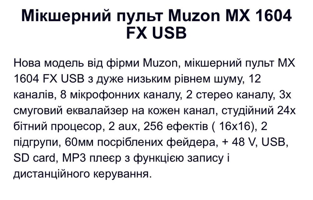 Мікшерний пульт Muzon MX-1604FX/USB