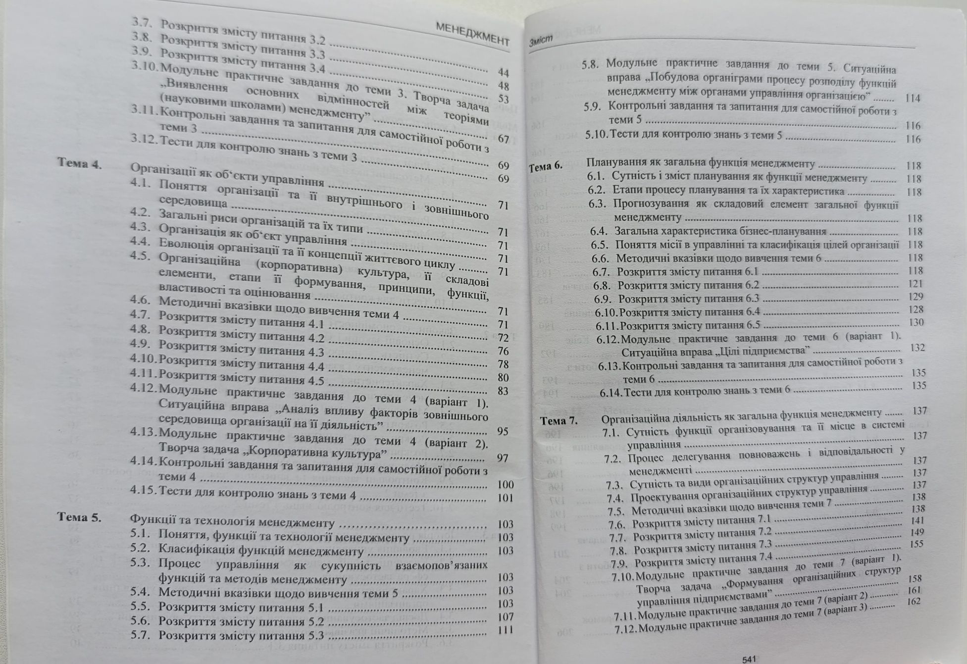 Книга Менеджмент