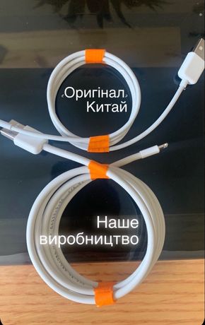 Супер якість кабель шнур для айфон зарядка власне виробництво