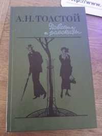 А.Н.Толстой Повести і розкази 1984р