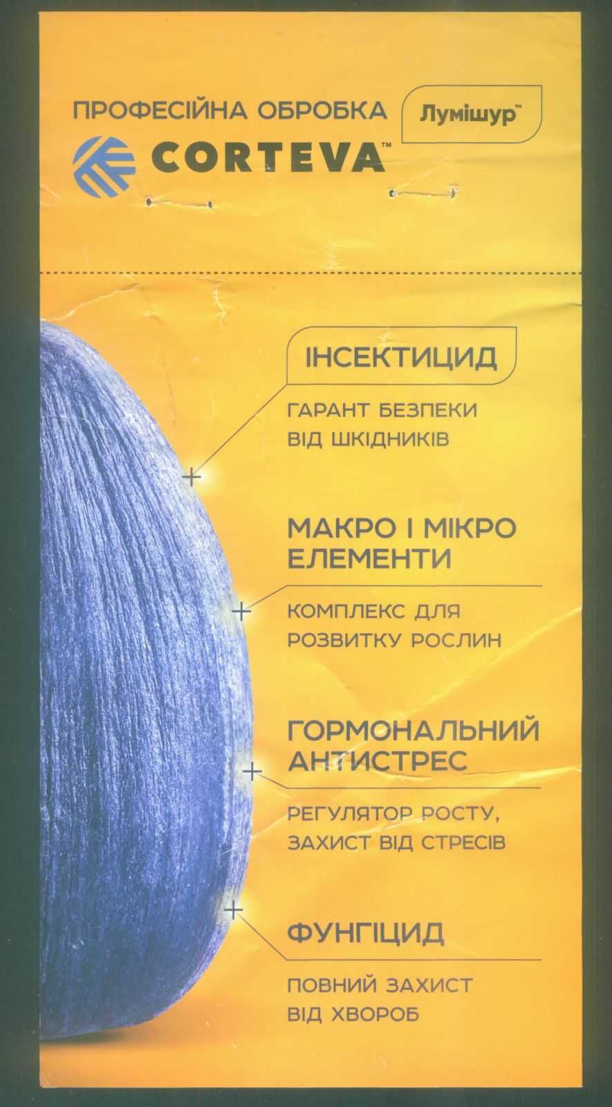 Посівмат насіння соняшнику сумо старк Євросем під гранстар преміум