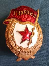 Нагрудний знак "Гвардия".