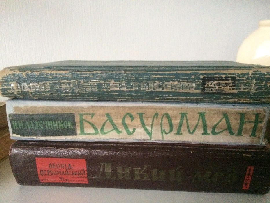 И. Лажечников / Л.Первомайский / Г.Нагаев / Т. Гарди / Ю. Жуков