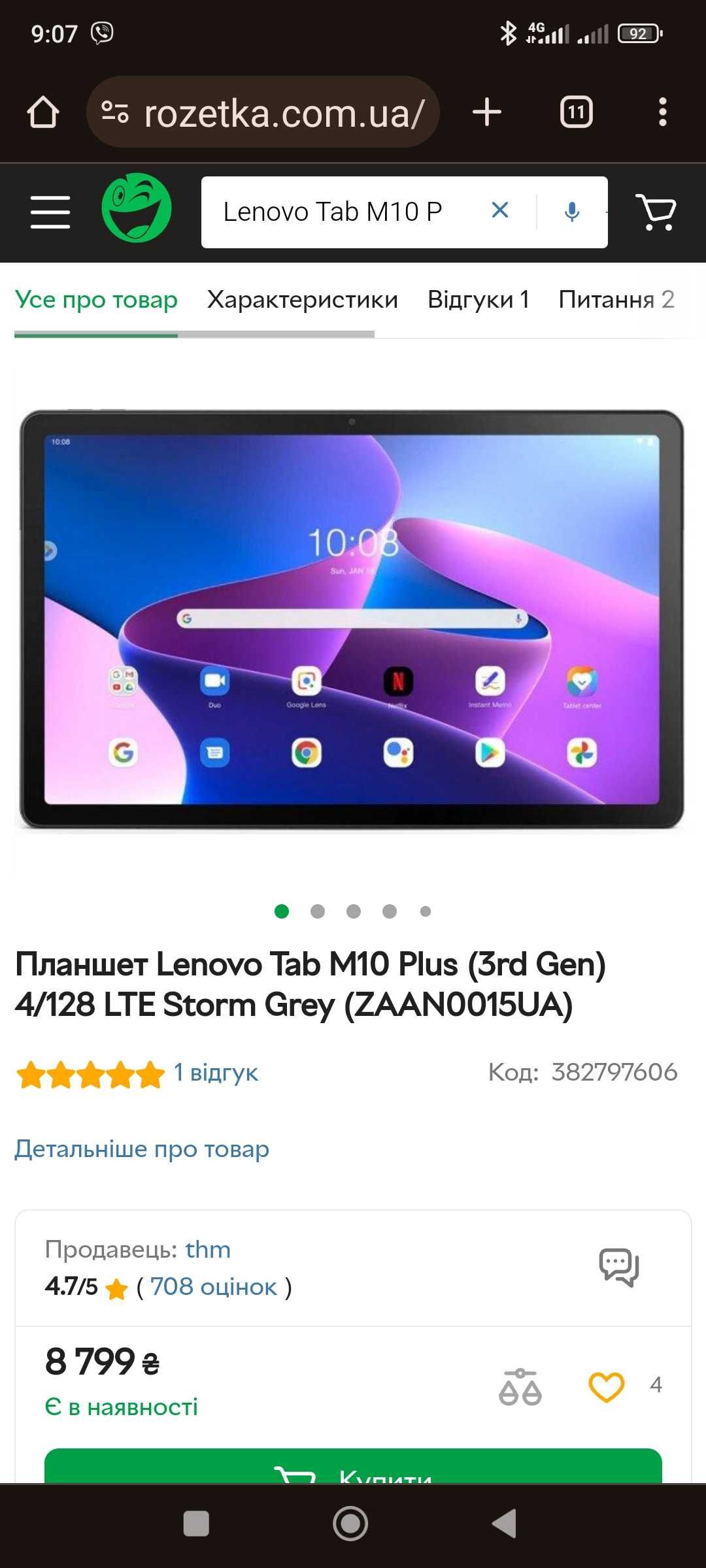 Продам Планшет Lenovo Tab M10 Plus (3rd Gen) 4/128 LTE Storm Grey