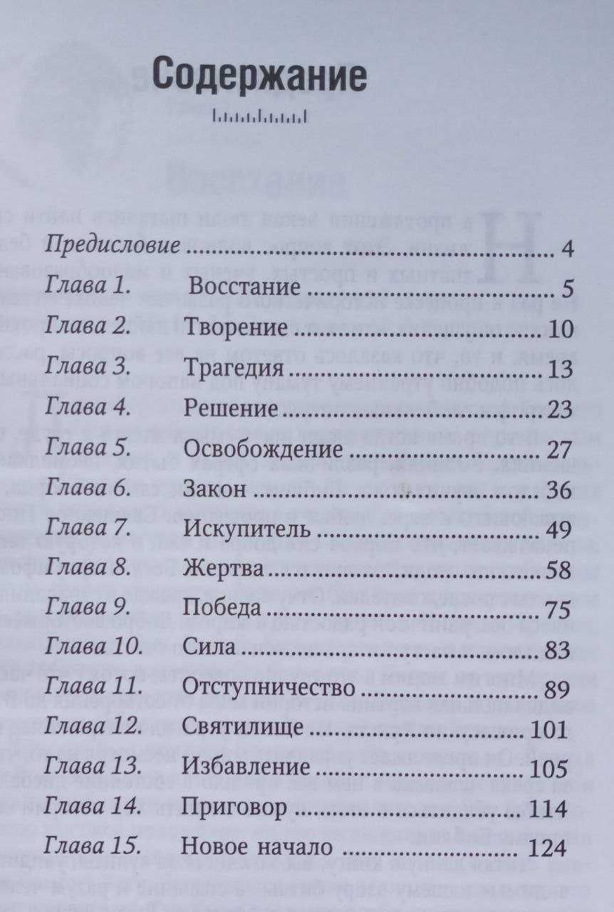 Еллен Уайт "Історія порятунку. Минуле-справжнє-майбутнє"