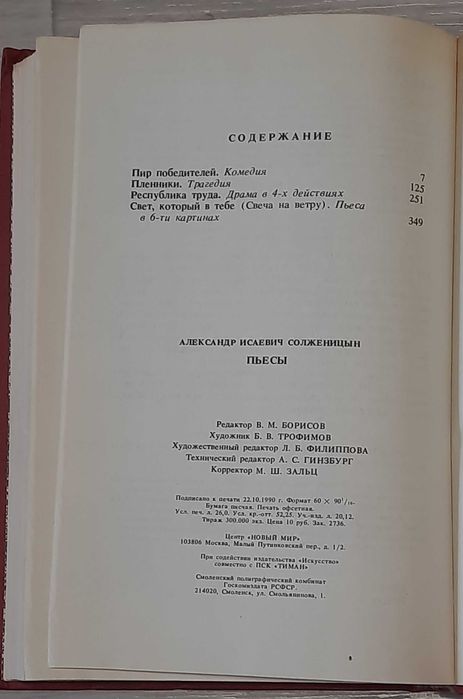 Книга А.Солженицын Пьесы