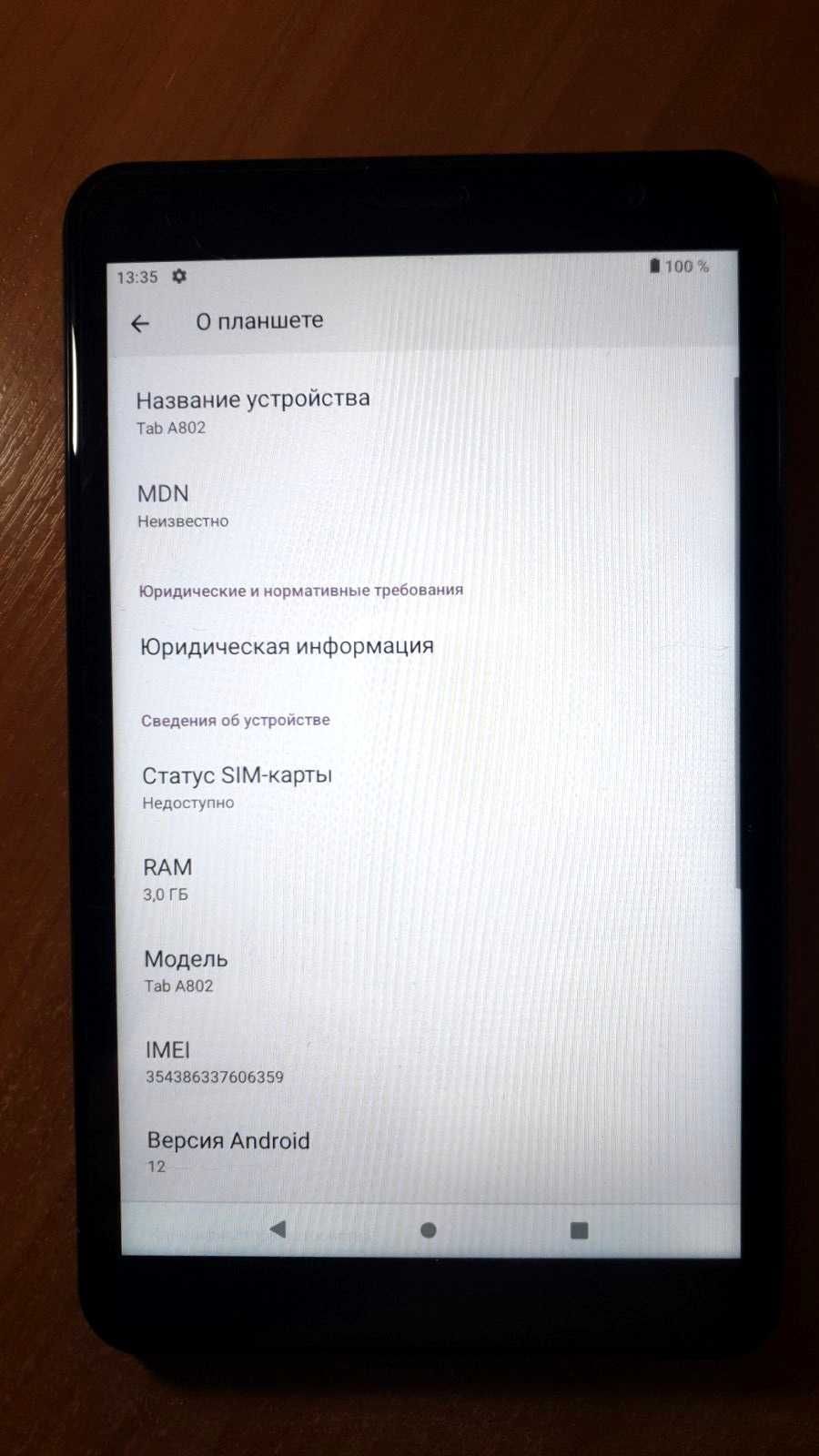 Планшет Sigma Tab A802 4G Андроид 12