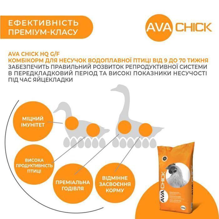 Комбікорм для яєчних качок та гусей AVA CHICK HQ G/F. Мішок 25 кг